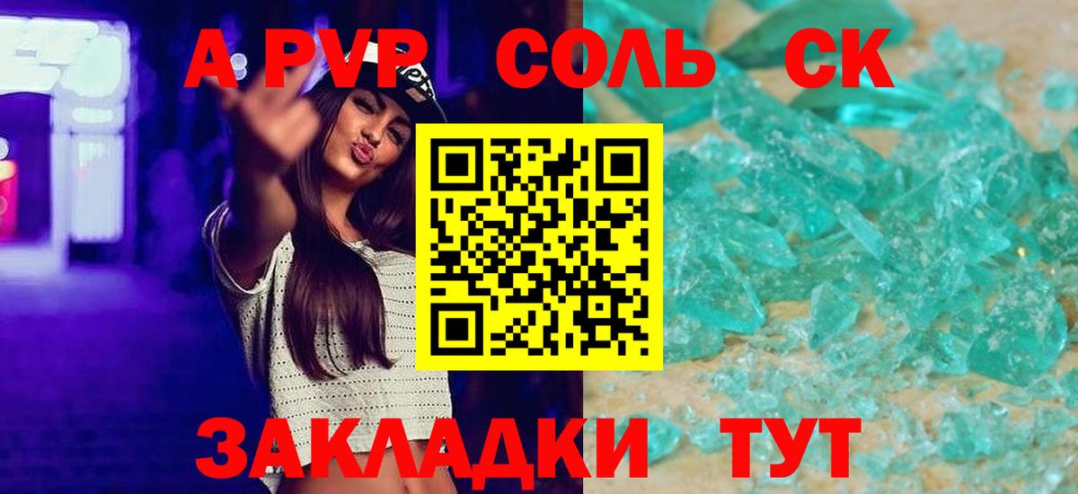 Альфа ПВП Соль  Alfa_PVP Crystall  Прохладный  Вход с VPN  A-PVP СК КРИС 