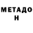 Метадон мёд thedatatreader