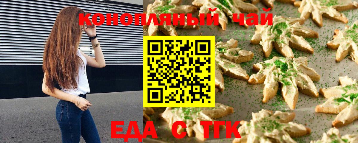 Еда ТГК конопля  Вход с VPN  Прохладный 