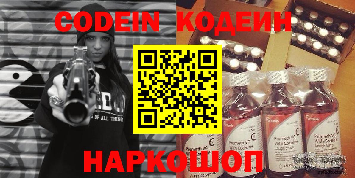 Кодеиновый сироп Lean напиток Lean (лин)  Прохладный  Кодеин напиток Lean (лин) 