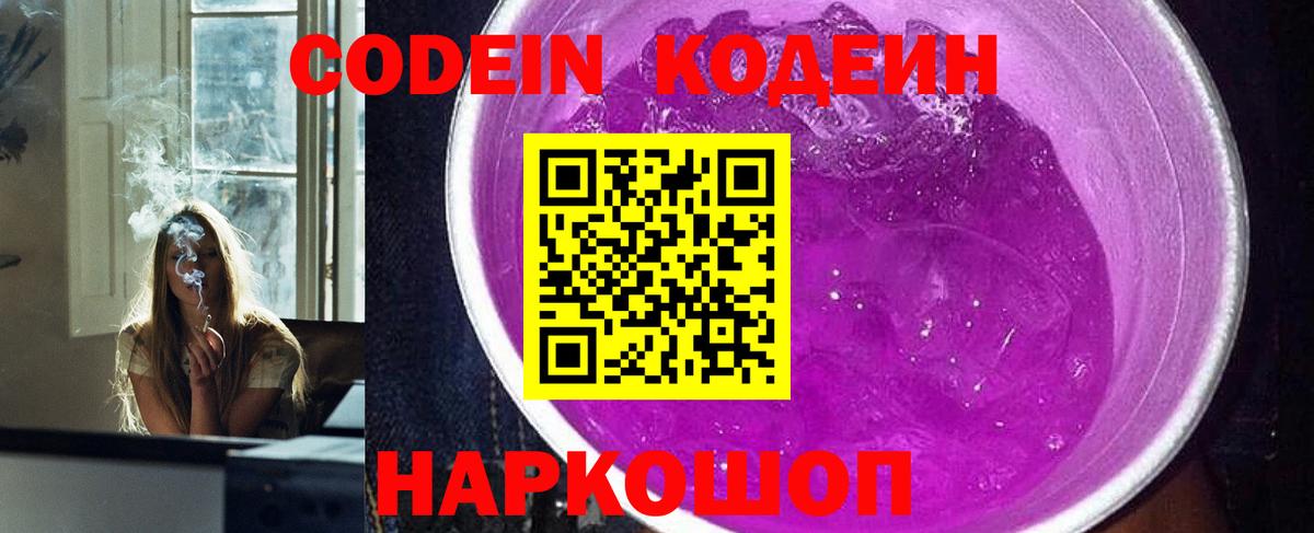 Codein Purple Drank Прохладный