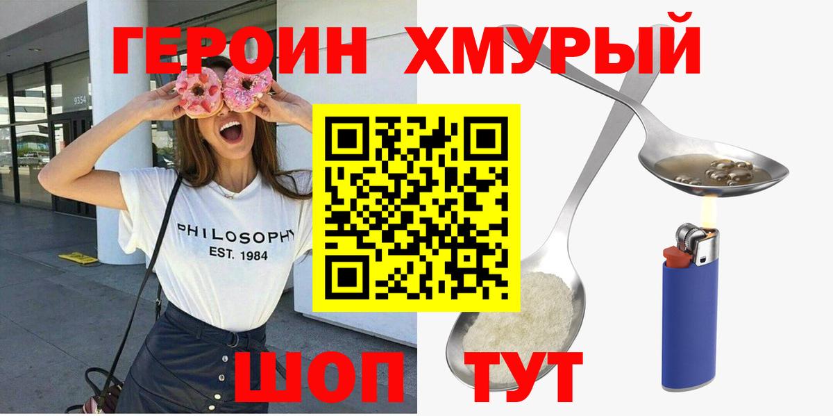 ГЕРОИН Heroin Прохладный