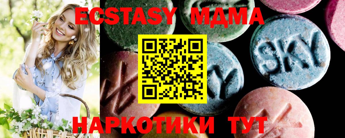 МДМА  Вход с VPN  Прохладный  МДМА Molly  MDMA Molly 
