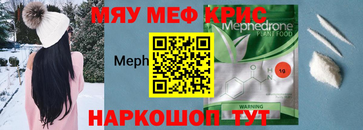 Мефедрон мука Прохладный