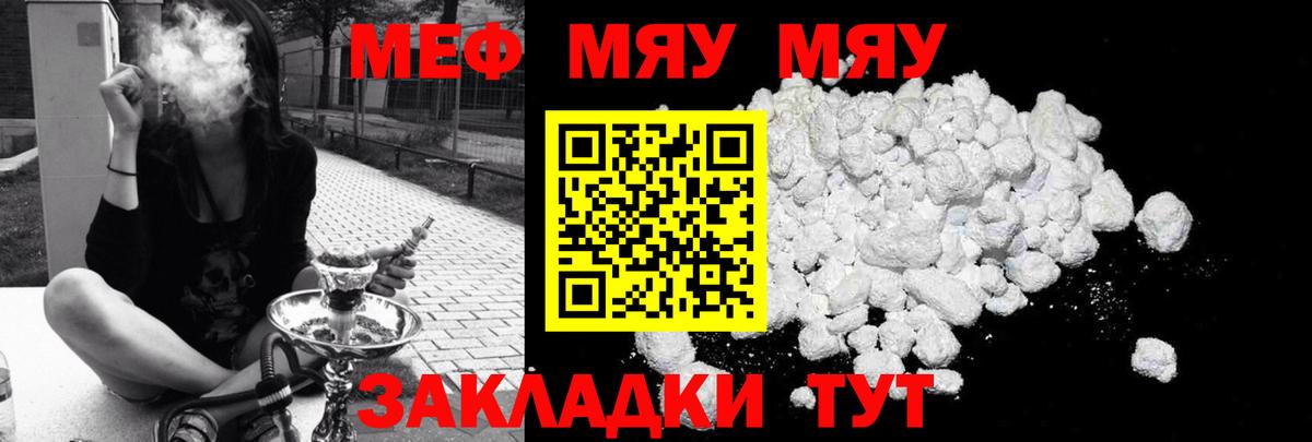 Мефедрон кристаллы  МЯУ-МЯУ  МЕФ  kraken онион  Прохладный  МЯУ-МЯУ mephedrone 