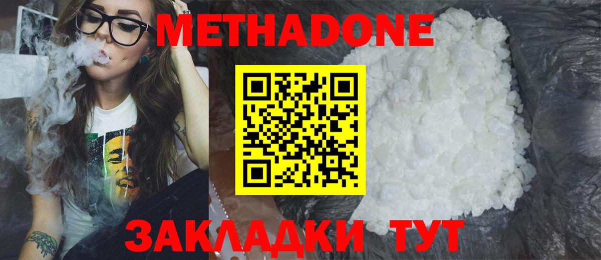 Метадон methadone Прохладный