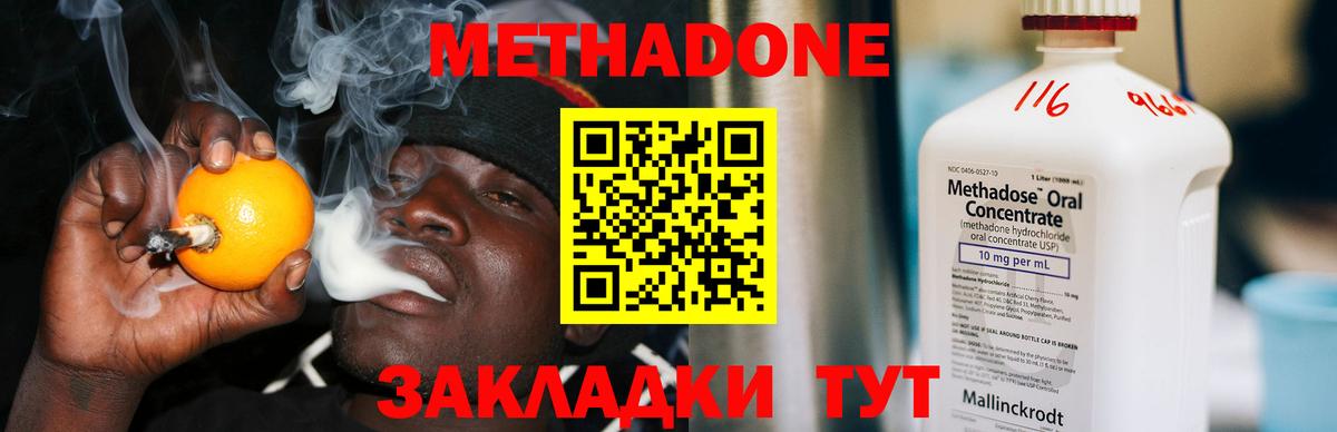 Метадон кристалл  Вход с VPN  МЕТАДОН VHQ  Прохладный 